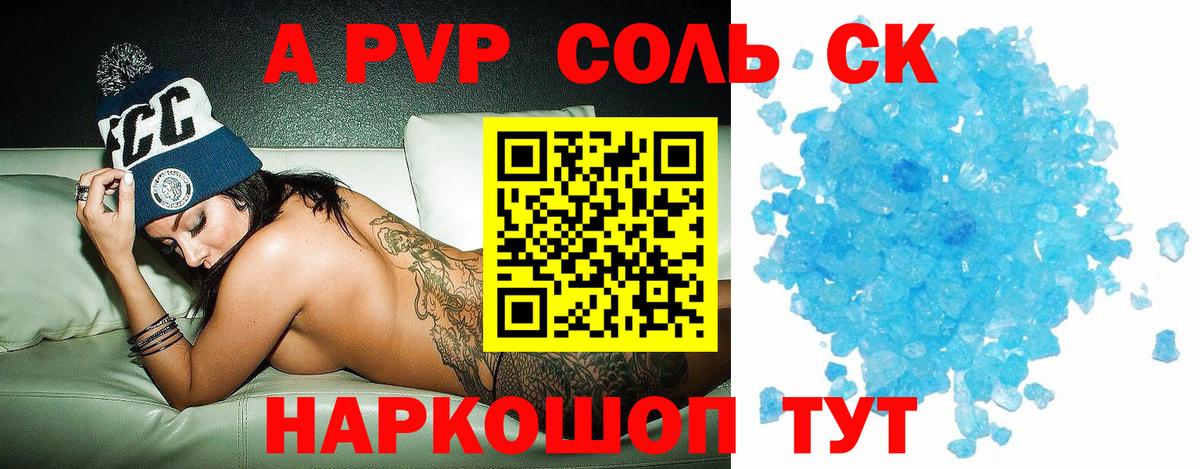 A-PVP VHQ Ульяновск
