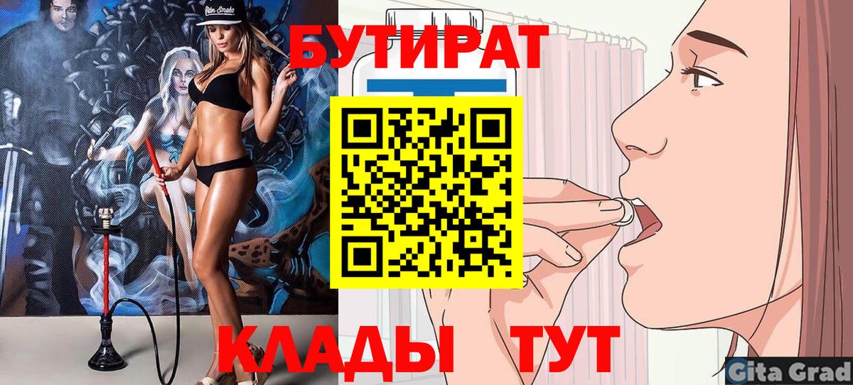 БУТИРАТ Butirat Ульяновск