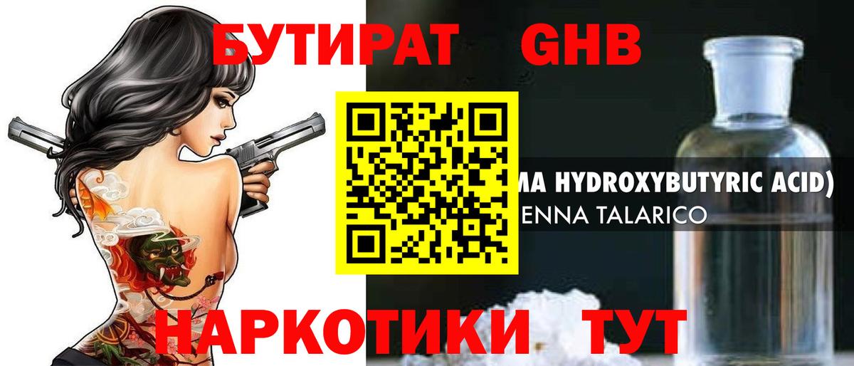 БУТИРАТ 99%  Вход с VPN  Ульяновск 