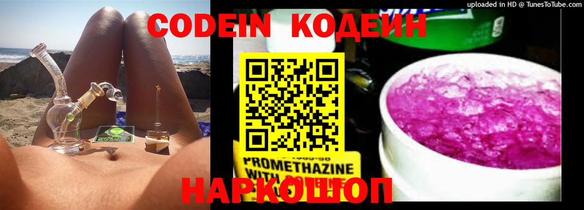 Codein Purple Drank  Codein напиток Lean (лин)  закладки  Вход с VPN  Ульяновск 