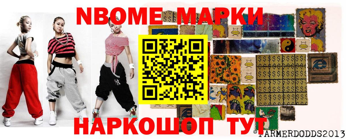 Марки 25I-NBOMe 1,8мг Ульяновск