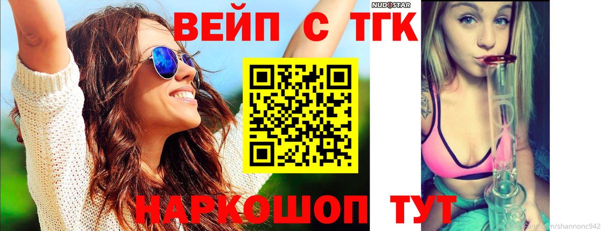 ТГК вейп с тгк Ульяновск
