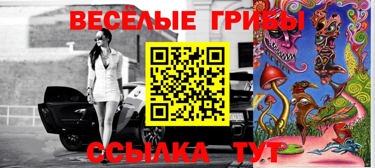 Галлюциногенные грибы ЛСД Ульяновск